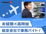 スイスポートジャパン株式会社_成田国際空港_CGO2のアルバイト写真
