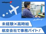 スイスポートジャパン株式会社_関西国際空港_APCGO事務のアルバイト写真