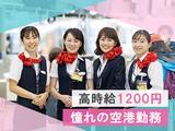 スイスポートジャパン株式会社_成田国際空港_PAXのアルバイト写真