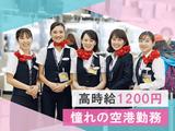 スイスポートジャパン株式会社_羽田空港_PAXのアルバイト写真