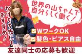 世界の山ちゃん 目黒駅東口店のアルバイト写真