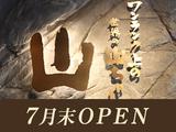 山 赤坂見附店【オープニング】02のアルバイト写真