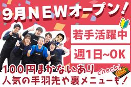 世界の山ちゃん 目黒駅東口店