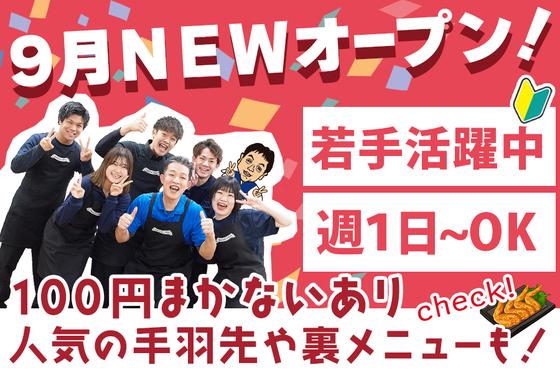 世界の山ちゃん 目黒駅東口店のアルバイト写真