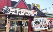 熟成豚骨ラーメン 一番軒+世界の山ちゃん 小牧店01のアルバイト写真(メイン)