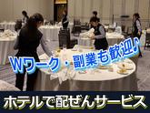 コートヤード・バイ・マリオット名古屋(ホテル内宴会場でバンケットサービス)/株式会社トータルグロースのアルバイト写真