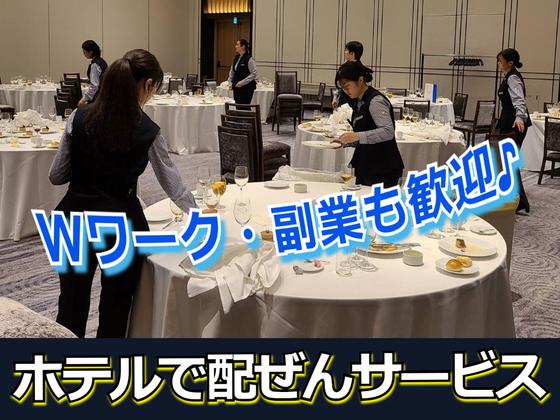 コートヤード・バイ・マリオット名古屋(ホテル内宴会場でバンケットサービス)/株式会社トータルグロースのアルバイト写真