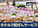 名鉄トヨタホテル(豊田市駅すぐ ホテル内レストランのホールサービス)/株式会社トータルグロースのアルバイト写真