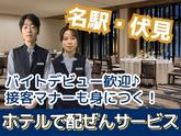 コートヤード・バイ・マリオット名古屋(ホテル内宴会場でバンケットサービス)/株式会社トータルグロースのアルバイト写真