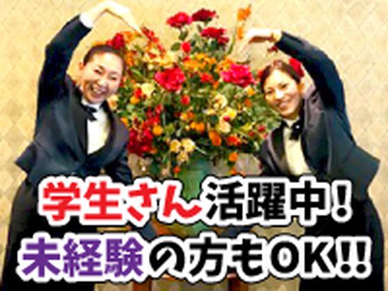 グランドホテル浜松(ホテルの宴会場・料飲サービス)/株式会社トータルグロースのアルバイト写真