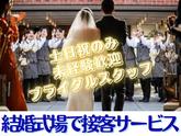 結婚式場NEEDS名駅(料飲サービス)/株式会社トータルグロースのアルバイト写真
