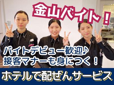 ANAクラウンプラザホテルグランコート名古屋(ホテル宴会場のクロークスタッフ)/株式会社トータルグロースのアルバイト写真
