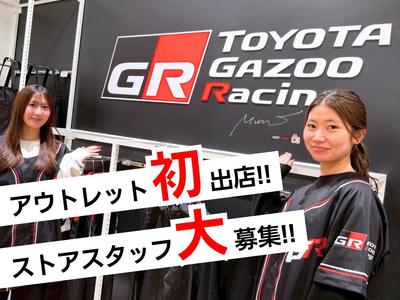 三井アウトレットパーク岡崎 TOYOTA GAZOO Racing/株式会社トータルグロースのアルバイト写真