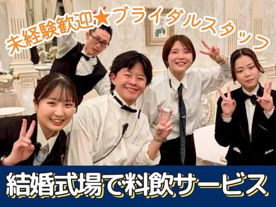 百花籠(レストランサービス)/株式会社トータルグロースのアルバイト写真