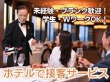 びわ湖大津プリンスホテル(宴会場・レストランサービス)/株式会社トータルグロースのアルバイト写真