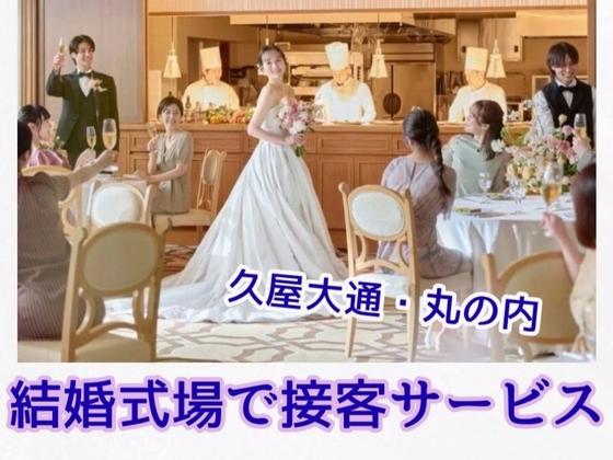 結婚式場NEEDS名駅(料飲サービス)/株式会社トータルグロースのアルバイト写真