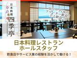 ホテルシーパレスリゾート・日本料理レストラン/株式会社トータルグロースのアルバイト写真