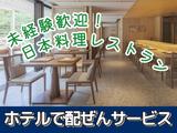 バンヤンツリー東山京都(レストランサービス)/株式会社トータルグロースのアルバイト写真