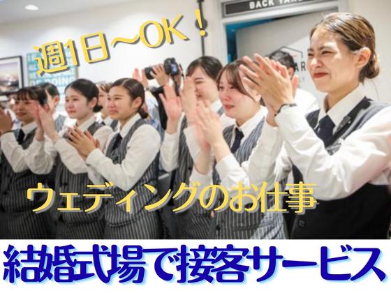 結婚式場NEEDS名古屋丸の内(料飲サービス)/株式会社トータルグロースのアルバイト写真