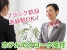 ANAクラウンプラザホテルグランコート名古屋(ホテル宴会場のクロークスタッフ)/株式会社トータルグロースのアルバイト写真
