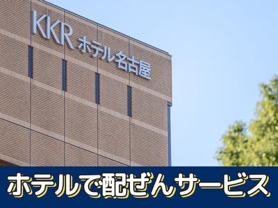 KKRホテル名古屋(宴会サービス)/株式会社トータルグロースのアルバイト写真