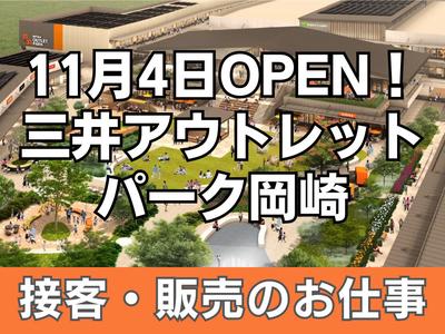 三井アウトレットパーク岡崎 TOYOTA GAZOO Racing/株式会社トータルグロースのアルバイト写真