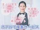 ANAクラウンプラザホテルグランコート名古屋(ホテル宴会場のクロークスタッフ)/株式会社トータルグロースのアルバイト写真