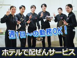 ANAクラウンプラザホテルグランコート名古屋(ランチタイム中心のホテル内宴会場サービス)/株式会社トータルグロース