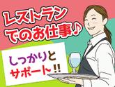 セントレアホテル(レストラン)/株式会社トータルグロースのアルバイト写真