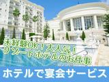 グランドエクシブ浜名湖(リゾートホテル内のレストランでディナータイムスタッフ)/株式会社トータルグロースのアルバイト写真