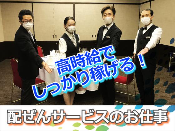 グランドホテル浜松(ホテルの宴会場・料飲サービス)/株式会社トータルグロースのアルバイト写真