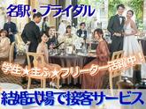 結婚式場NEEDS名駅(料飲サービス)/株式会社トータルグロースのアルバイト写真