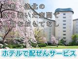 ザ・プリンス京都宝ヶ池(高級ラグジュアリーホテルのレストラン・宴会場のサービス)/株式会社トータルグロースのアルバイト写真