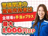 東警株式会社 豊橋営業所 愛知御津・江島・小坂井エリアのアルバイト写真