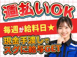 東警株式会社 豊田営業所 新豊田・豊田市・三河豊田エリア