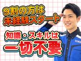 東警株式会社 豊田営業所 公園西・長久手古戦場・はなみずき通エリアのアルバイト写真