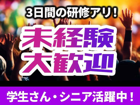 東警株式会社豊橋営業所豊橋エリア/TKI202512のアルバイト写真