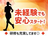 東警株式会社鵜沼営業所 鵜沼エリア/TKI202512のアルバイト写真