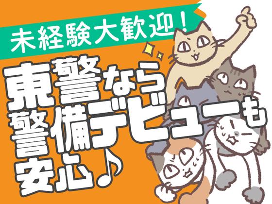 東警株式会社鵜沼営業所 新加納エリア/TKK202512のアルバイト写真