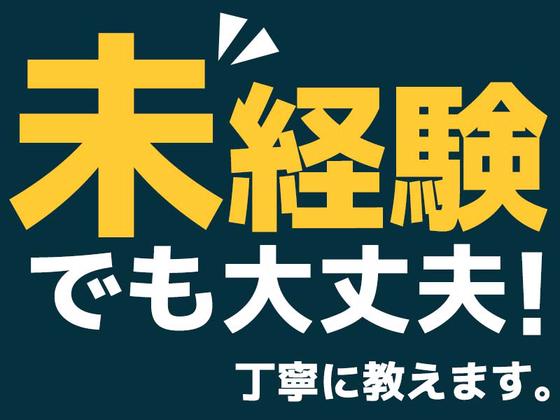 東警株式会社黒川営業所 新守山エリア/TKI202512のアルバイト写真