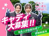 太平洋クラブ 六甲コース/キャディ/正社員のアルバイト写真