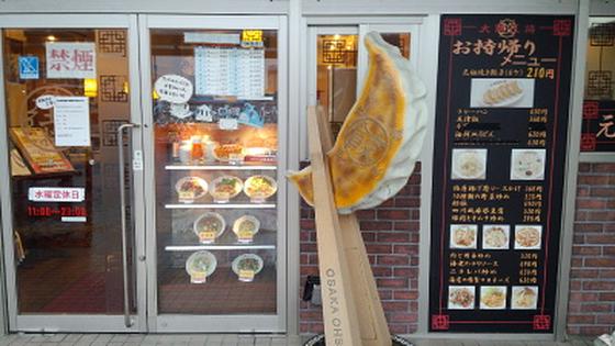 大阪王将益田駅前店のアルバイト写真