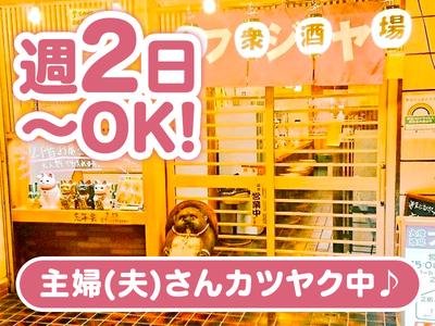 大衆酒場 フジヤのアルバイト写真