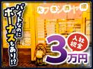 大衆酒場 フジヤのアルバイト写真