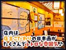 大衆酒場 フジヤのアルバイト写真