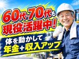 □株式会社太陽総業 60代・70代も絶賛活躍中!老後の収入と健康を確保できる!/警備スタッフのアルバイト写真