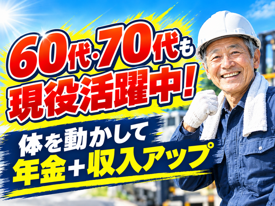◯株式会社太陽総業 60代・70代も絶賛活躍中!老後の収入と健康を確保できる!/警備スタッフのアルバイト写真