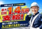 ★株式会社太陽総業★最大日給1.4万円支給!今と同じ稼働時間で効率よく稼げる警備のお仕事のアルバイト写真