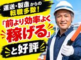 ◇株式会社太陽総業 運送や製造からの転職者が多い!他業界からの転職者が口を揃えて「前より効率よく稼げる!」って言う警備スタッフのアルバイト写真