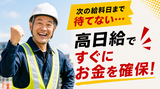 ー株式会社太陽総業ー【今すぐお金が欲しい方へ】今週の生活費が無い。高日給ですぐにお金を確保できる交通誘導業務のアルバイト写真